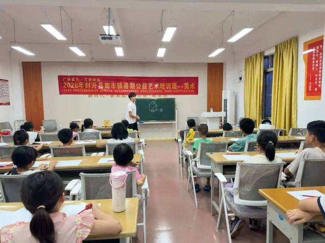2026年封開縣南豐鎮(zhèn)暑期公益藝術(shù)培訓(xùn)班美術(shù)課.資料來源:封開縣文化館
